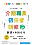 介護職員初任者研修_表